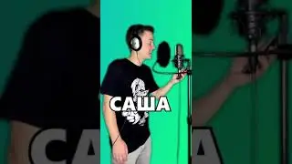 Песня про имена. Дарья, Аня, Саша, Миша, Полина, Ксюша, Кирилл и Илья