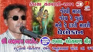 03-Kankasa Santwani-2001 || Laxman Barot, Tabla:-Osman Mir || Joshi Mara Josh Re Juvo Mane Ke Dale