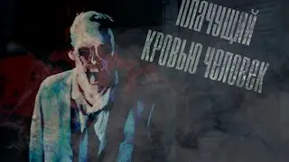 Страшные истории на ночь - Плачущий кровью человек