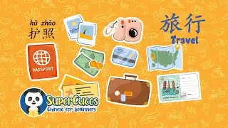 Learn Chinese for Beginners - Travel Vocabulary | 学中文- 旅行