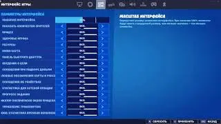 Фортнайт Лучшие Настройки Для PS4 XBOX