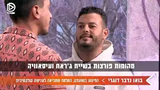מדברים דוגרי - פרק 4