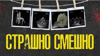 САМЫЙ ВЕСЕЛЫЙ ХОРРОР - Content Warning