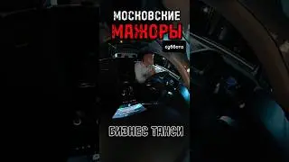 Господин водитель. Бизнес такси