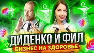 Екатерина Диденко. Пушка. Доктор Фил. Аптечка. Матвей Северянин. Отзывы. Разоблачение