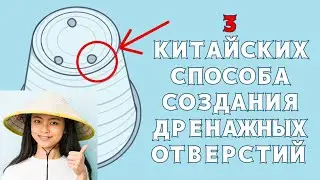 ДРЕНАЖНЫЕ ОТВЕРСТИЯ В СТАКАНАХ ДЛЯ РАССАДЫ. ДЫРКИ В ГОРШКАХ. ДРЕНАЖ ДЛЯ РАСТЕНИЙ.