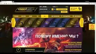 CS-GO Открываем КЕЙСЫ + Баг Сайта