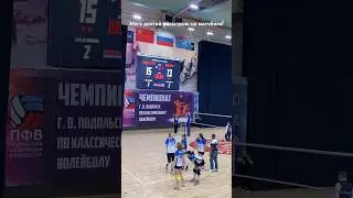 Мега долгий розыгрыш на матчболе финала Высшей лиги Чемпионата Г.о.Подольск 2024 #volleyball #спорт