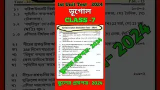 class 7 geography 1st unit test 2024 || class 7 1st unit test question 2024 || 