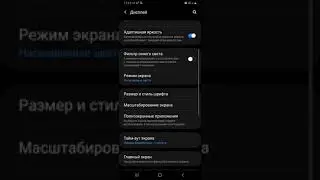 смартфон самсунг затемняет экран, решение проблемы
