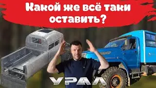 Два поколения Уралов 4х4, или машина для души!