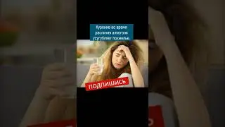 Похмелье не у всех