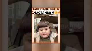 Откройте глаза👀 Счастье - оно везде☝️😂