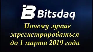 Bitsdaq Новости Результаты работы за 10 дней на Bitsdaq Поспешите с регистрацией до 1 марта