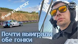 5ый этап РСКГ: две гонки, одна победа