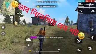 😂Best free fire tik tok | funny tiktok free fire | ভাব নিতেগিয়ে  হেড শট🤥