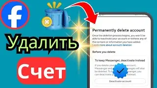 Как навсегда удалить учетную запись Facebook || Удалить учетную запись Facebook-2025