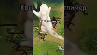 конечно надо ) #shorts #dota2 #мем #дота2 #memes #dotawtf