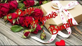 ✨🎇🎉🎈С ДНЕМ РОЖДЕНИЯ ВИКУСЯ  УМКА  ПОЗДРАВИТЕЛЬНЫЙ СТРИМ🎈🎉🎊🎆
