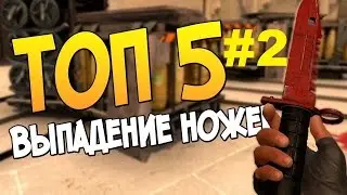 Реакция Людей на Выпадение Ножа в CS:GO#2
