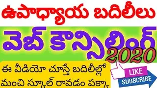 WEB COUNSELLING FOR TEACHER TRANSFERS 2020