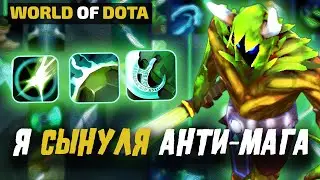 АНТИ-КРИП  - WORLD OF DOTA creep ЛОВКОСТЬ (AGILITY) - ДОТА 2