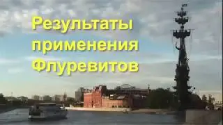 ACLON Отзывы 17 06 2017 онко, спид, зрение,псориаз, ожог, раны, туберкулёз паркенсон,
