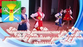 Районный фестиваль-конкурс  "Адрес детства Воронежски край". Эфир от 22.03.2024г.