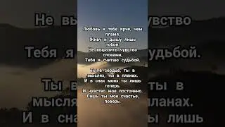 Стихотворение о чувствах ❤️‍🔥