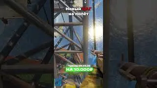 Новый БАГ на Полёт в Раст Rust  