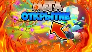 🎉 МегаОткрытие!🎉