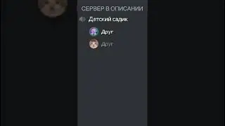 ССЫЛКА В ОПИСАНИИ ВИДЕО | ЛУЧШИЙ ДИСКОРД СЕРВЕР