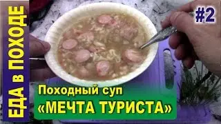 The food in the campaign #2 - the Soup in the campaign 