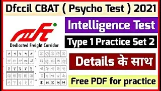 DFCCIL Psycho Free Practice Test 2021 | DFCCIL CBAT 2021 | DFCCIL CBAT Intelligence Test 2021
