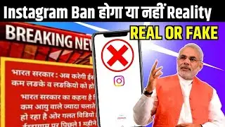 Instagram Ban News Today। Instagram Ban News Real Or Fake। Instagram Kyu Ban Hoga।Why Instagram Ban