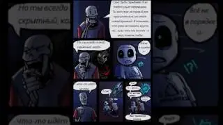 Комикс по undertale Бессонница 2 часть
