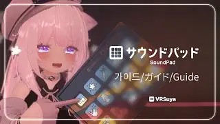 VRサウンドパッド 使い方ガイド