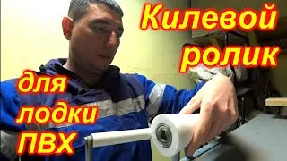 Прицеп для лодки ПВХ