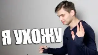 СОКОЛОВСКИЙ УХОДИТ С ЮТУБА