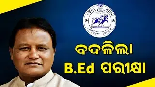 Bed Update News Today || Bed Entrance Exam 2024 || Bed Exam News Today