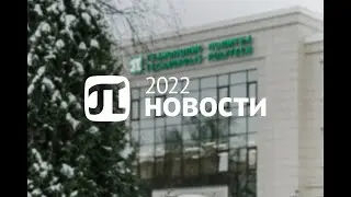 Главные события 2022 года