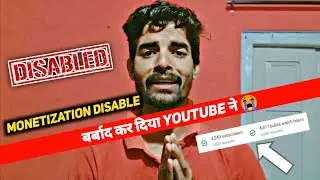 Monetization Disable कर दिया मेरा 😭 Please मदद करिए || Youtube monetization disabled 
