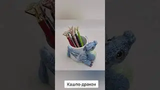 🐉Кашпо-дракон из гипса, ручная работа 🐉