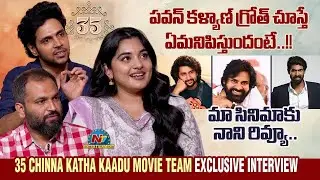 35 Chinna Katha Kaadu Team Exclusive Interview | Nivetha Thomas, Viswadev | Nanda Kishore || @NTVENT
