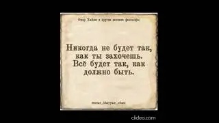 Омар Хайям 💯 