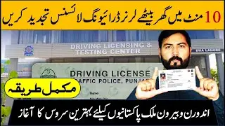 How to Renew Online Learning Driving License | Driving License Renewal Procedure | Helan mtm box