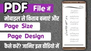 How to change the page size and page design of a PDF book? | How to change the page size and page...