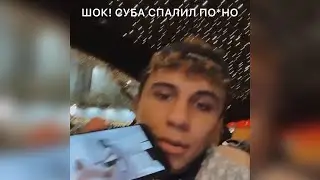 Субо нашел се&с Ганвеста