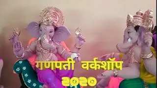 Ganpati Workshop 2020 | Mumbai Ganpati Workshop 2020 | Ganpati Utsav 2020