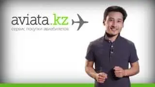 Aviata — как покупать авиабилеты на сайте